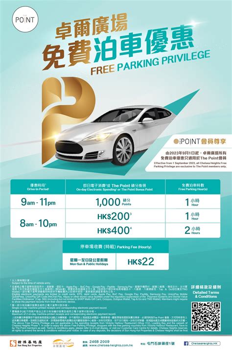 太子泊車優惠